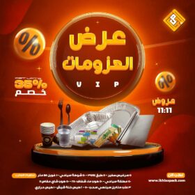 عرض-العزومات-vip