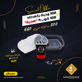 100 وجبة ميكروويف بالغطاء + 100 كوب ورقي 9 أونز